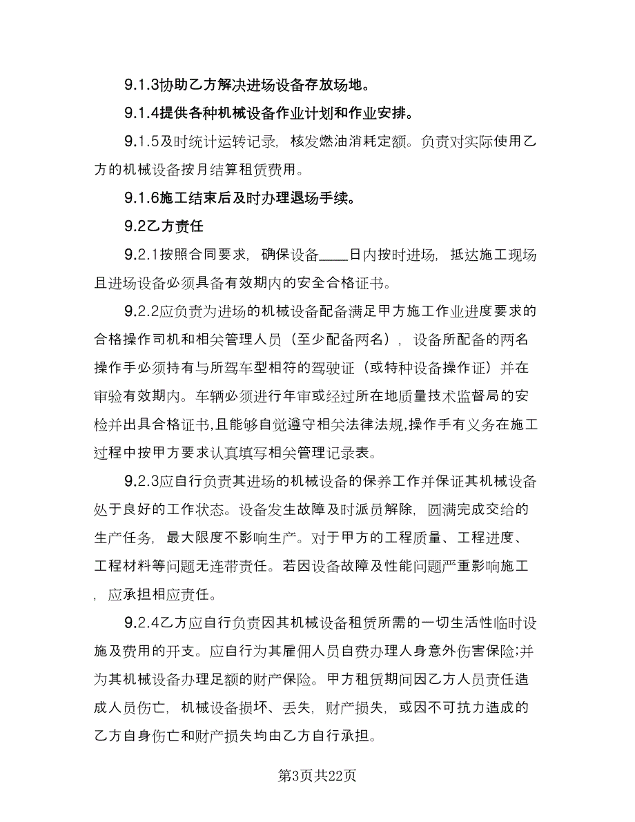 个人吊车租赁协议模板（7篇）_第3页