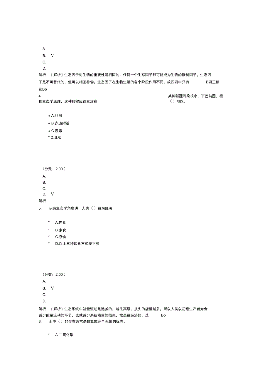 专升本生态学基础26_第2页