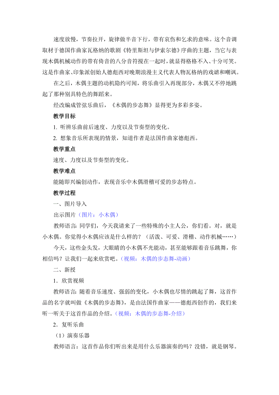 《木偶的步态舞》教学设计_第2页