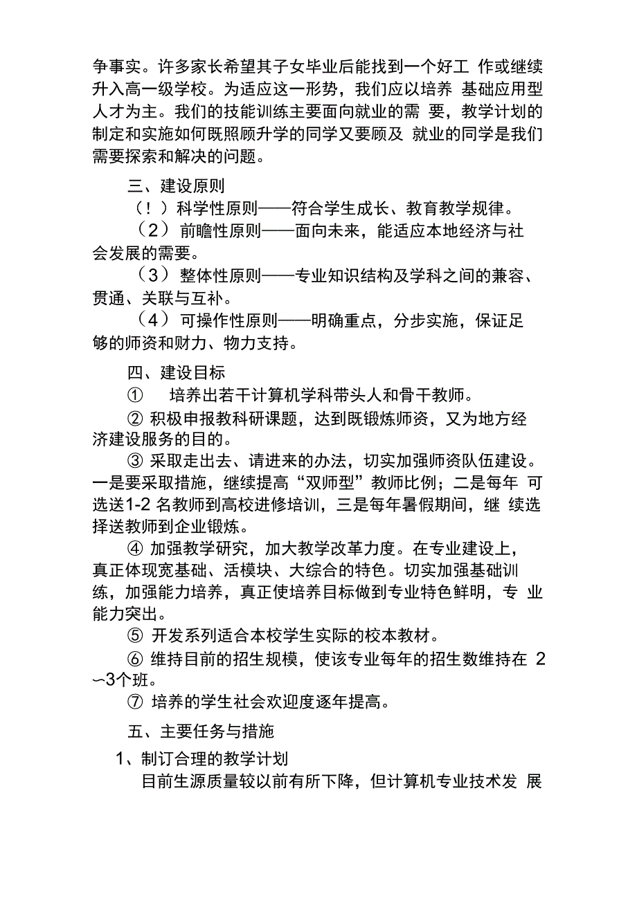 中职计算机专业建设规划与方案1_第2页