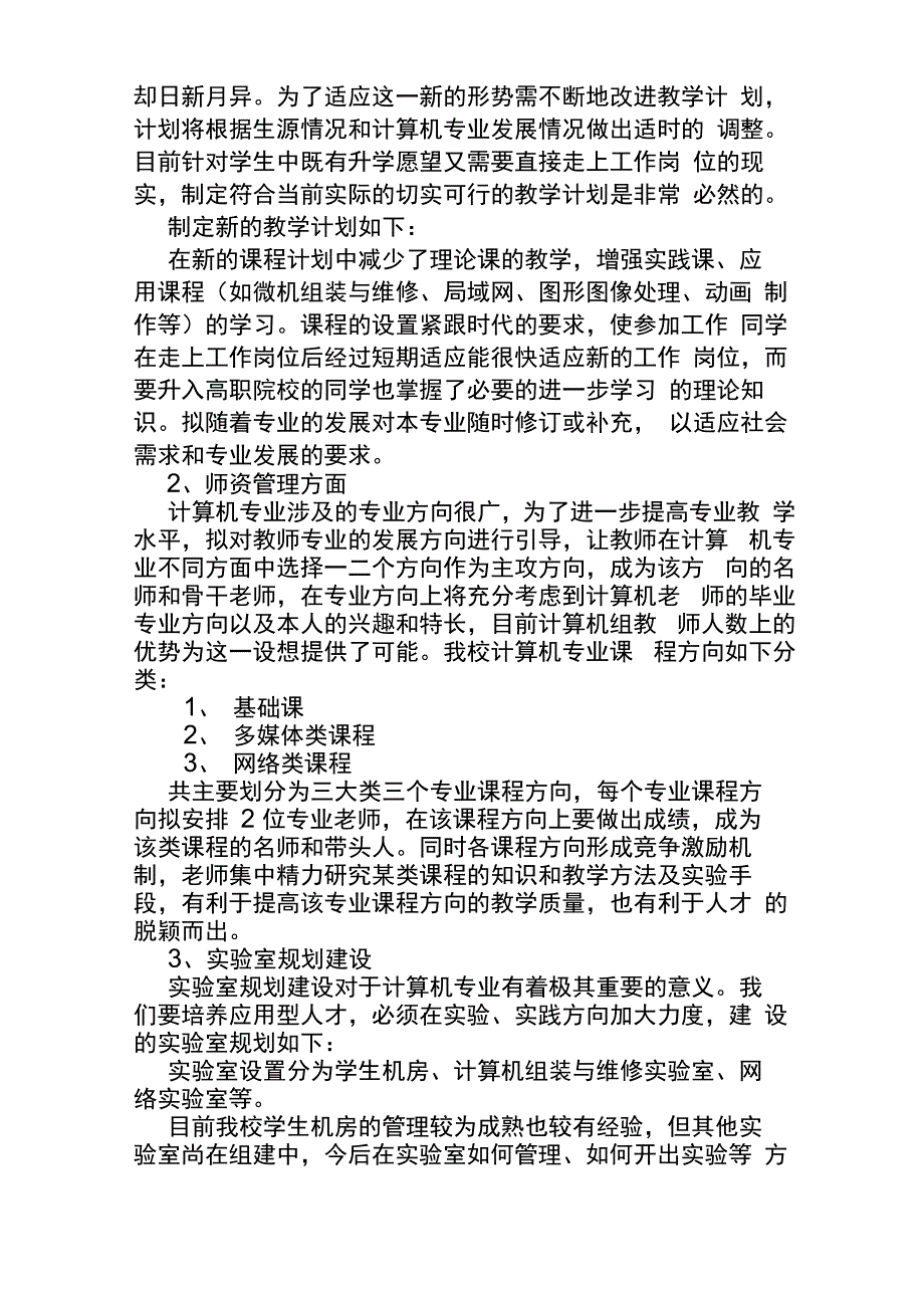 中职计算机专业建设规划与方案1_第3页