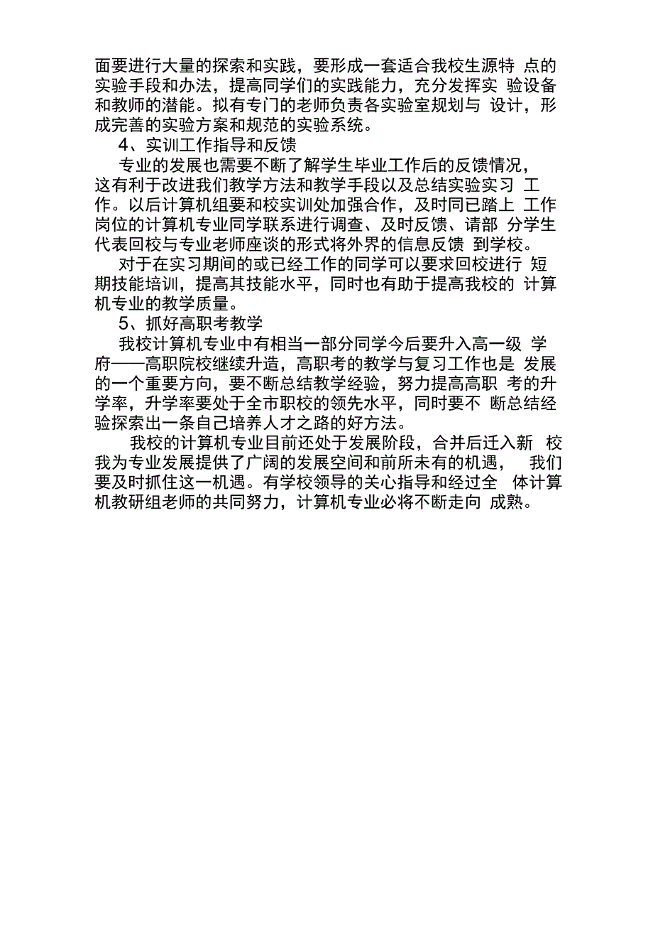 中职计算机专业建设规划与方案1_第4页