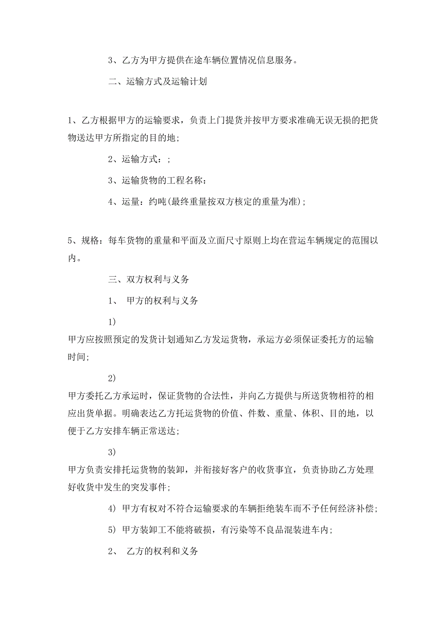 标准版海洋运输合同_第3页