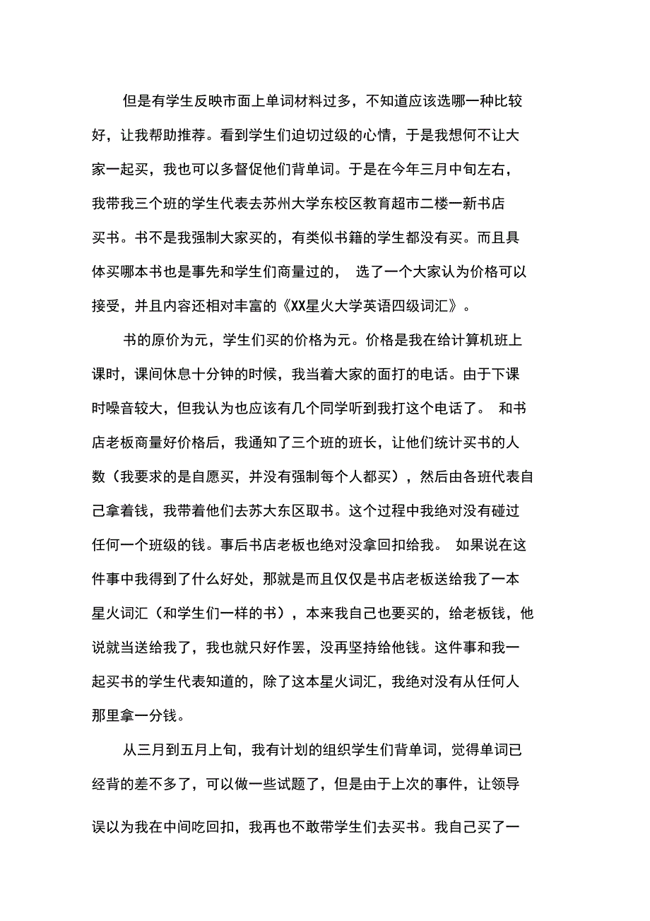 老师工作失职检讨书_第3页