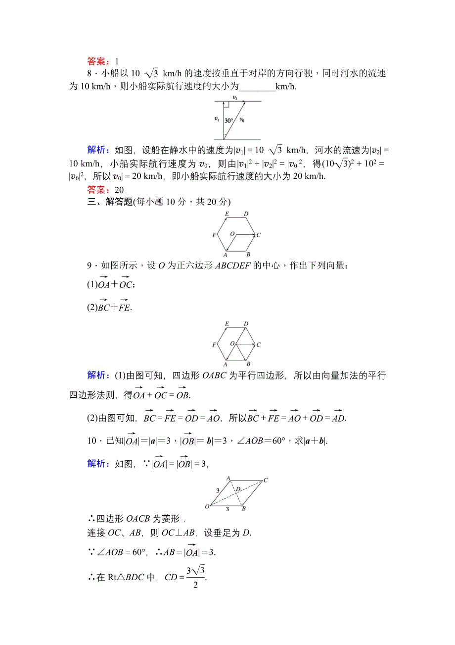 北师大版数学必修4课时作业：12向量的加法 Word版含解析_第3页