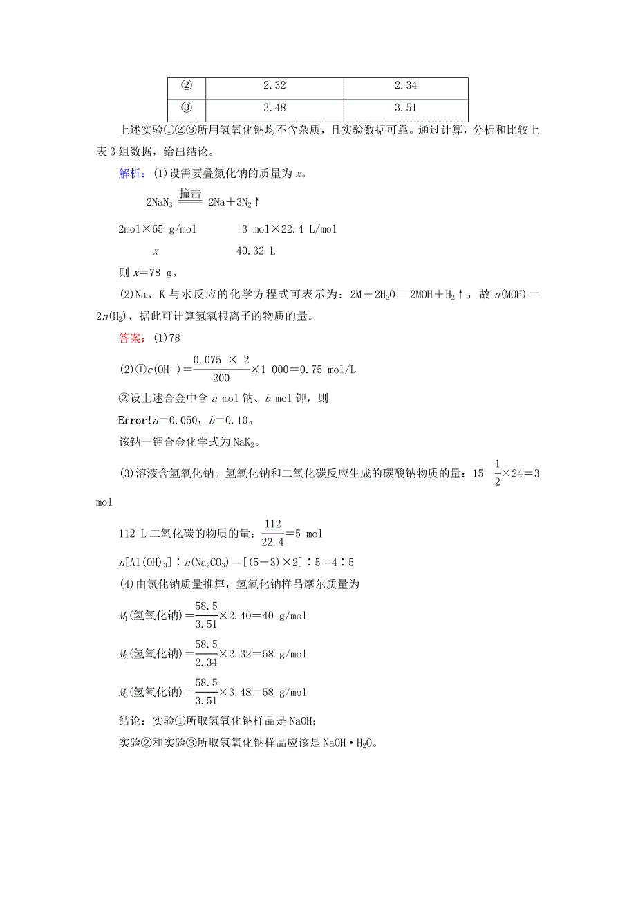 2022年高考化学一轮复习模块一元素及其化合物专题一属及其化合物考点一钠及其化合物第1步_第3页