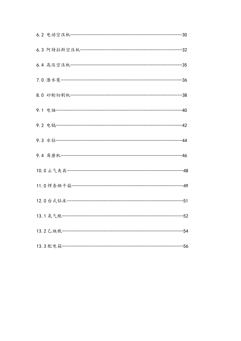 施工机具操作使用及安全技术规程发布稿_第4页