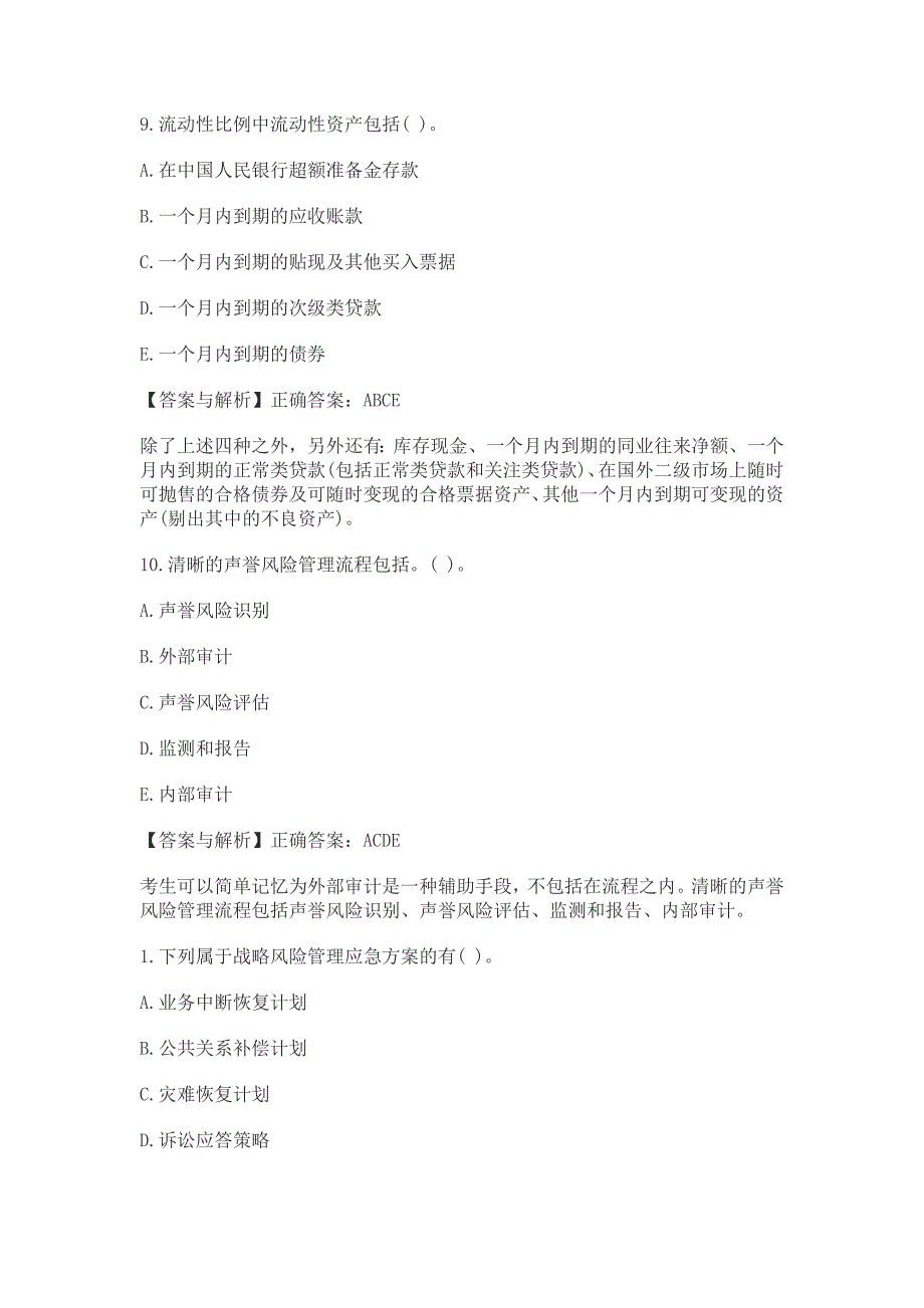 银行从业资格考试《风险管理》精讲多选题及答案解释._第4页