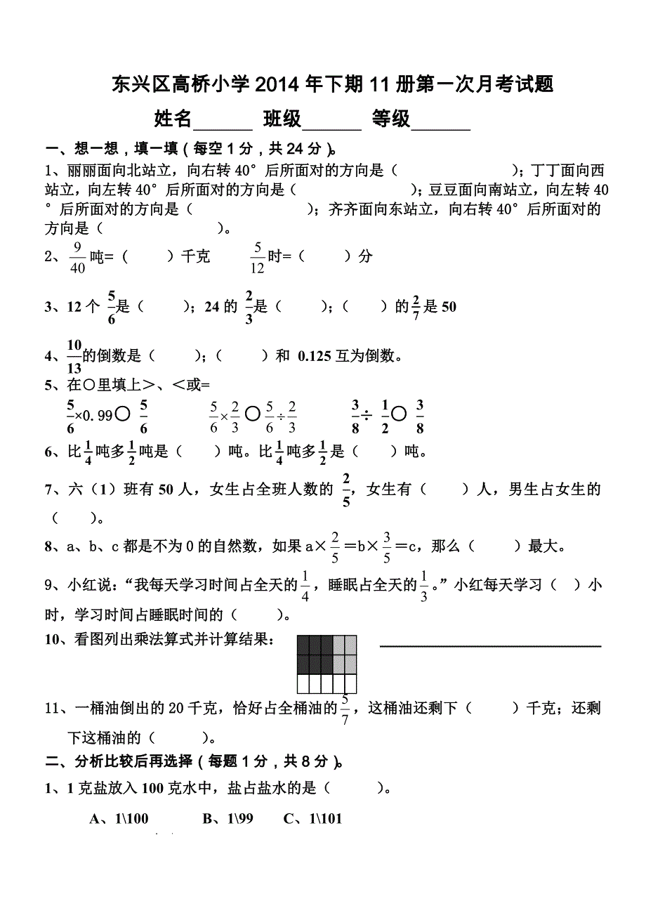 11册前三单元第一次月考试题_第1页