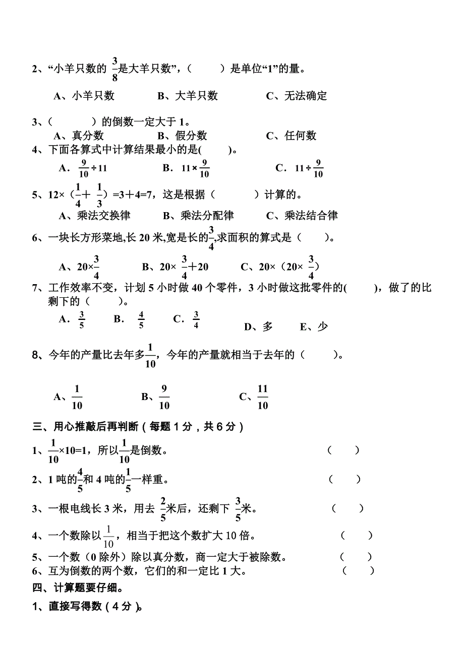 11册前三单元第一次月考试题_第2页