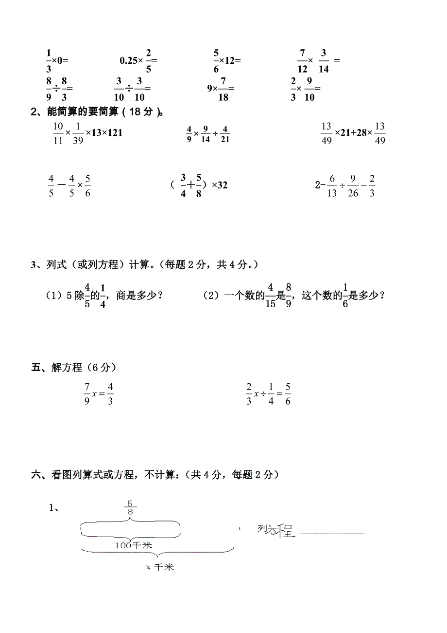 11册前三单元第一次月考试题_第3页