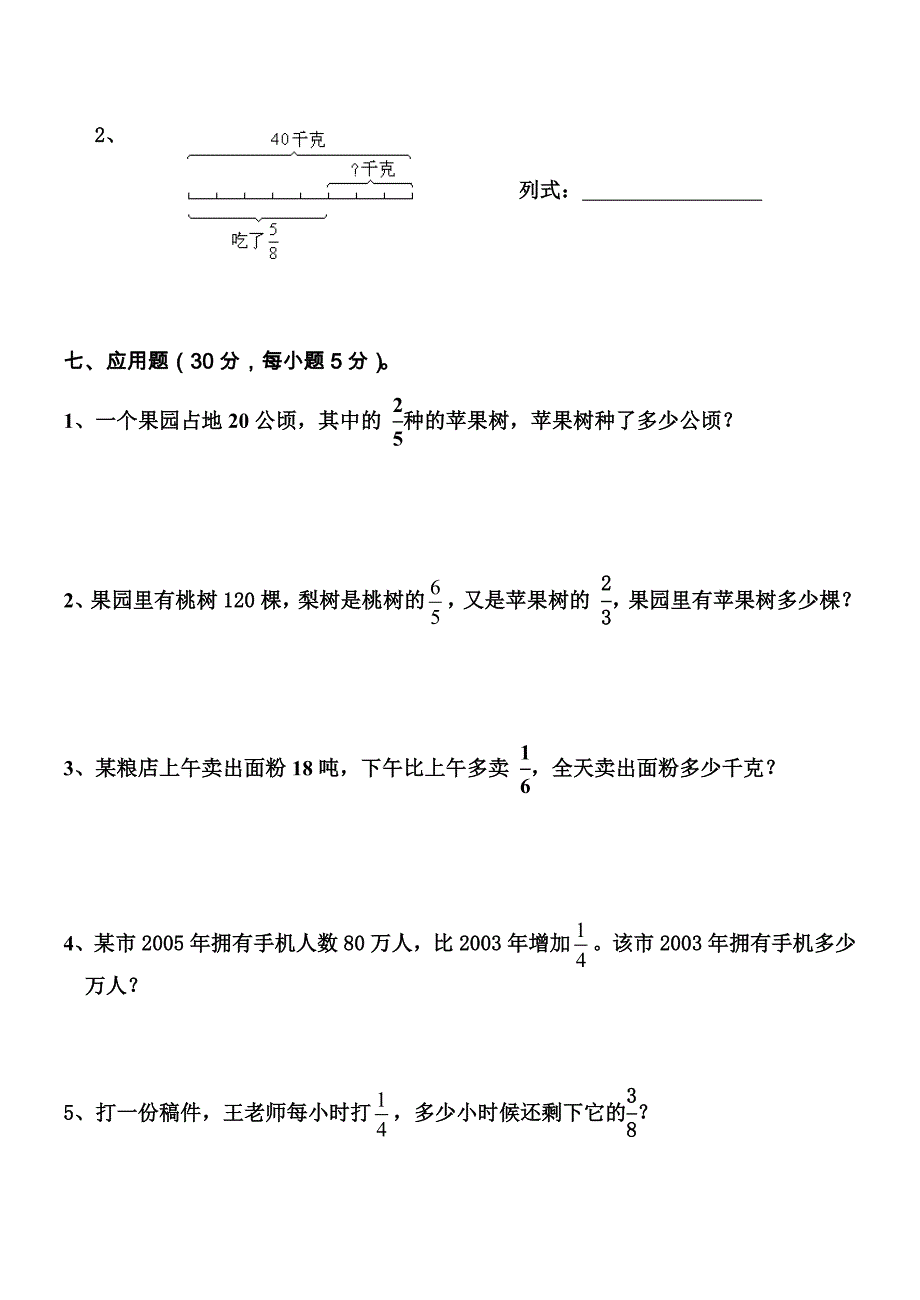 11册前三单元第一次月考试题_第4页