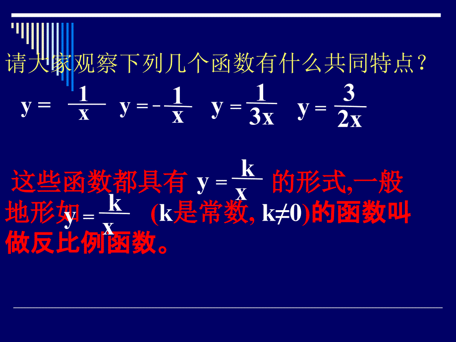 dfsservice反比例函数_第3页