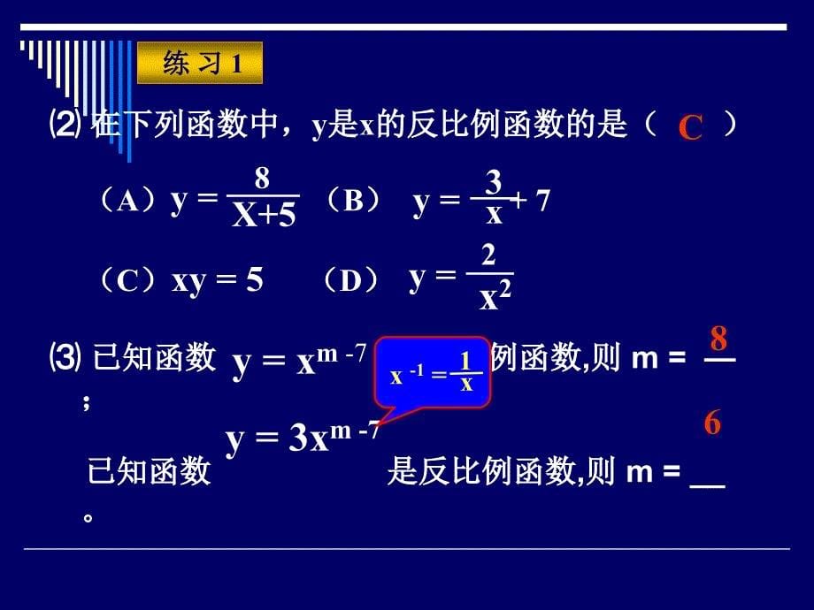 dfsservice反比例函数_第5页