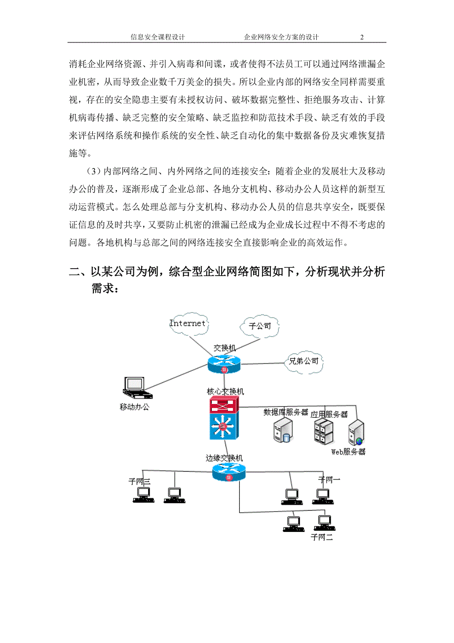 企业网络安全方案设计.doc_第2页