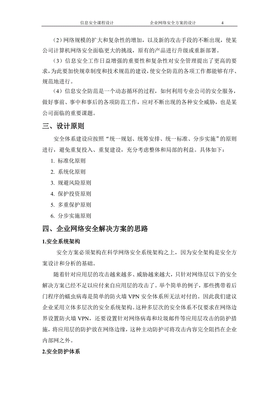 企业网络安全方案设计.doc_第4页