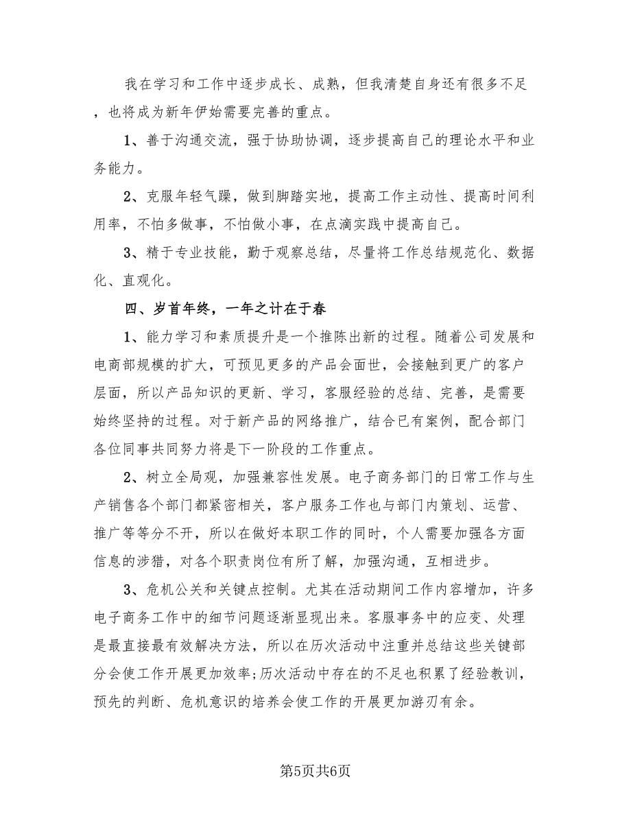 试用期转正评估总结报告（3篇）.doc_第5页