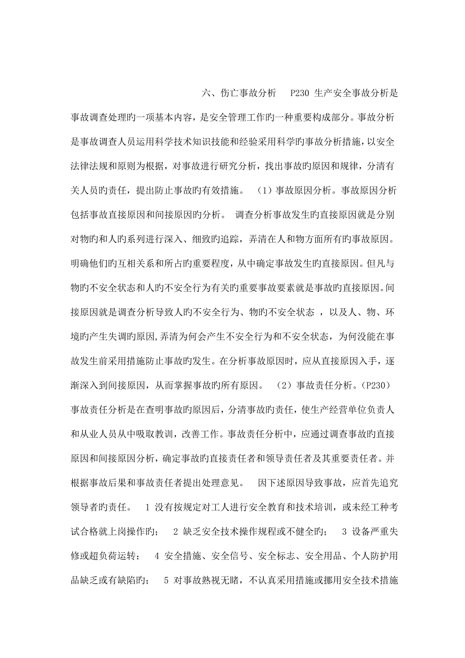 主要负责人和安全生产管理人员安全培训通用教材初训幻灯片课件已处理_第1页