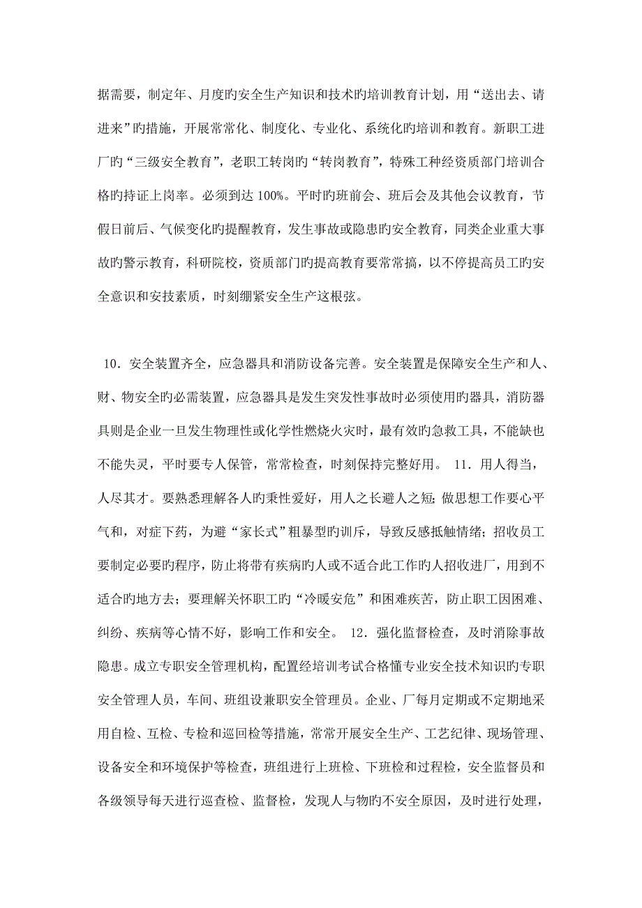 主要负责人和安全生产管理人员安全培训通用教材初训幻灯片课件已处理_第4页