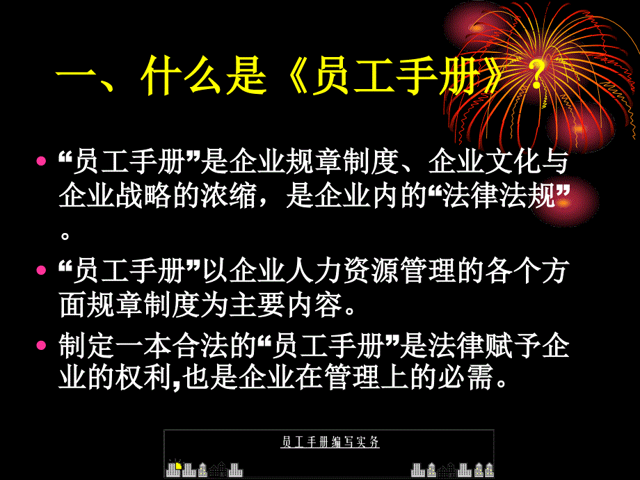 员工手册编写实务_第3页