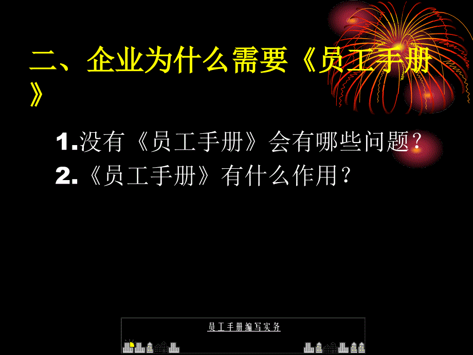 员工手册编写实务_第4页