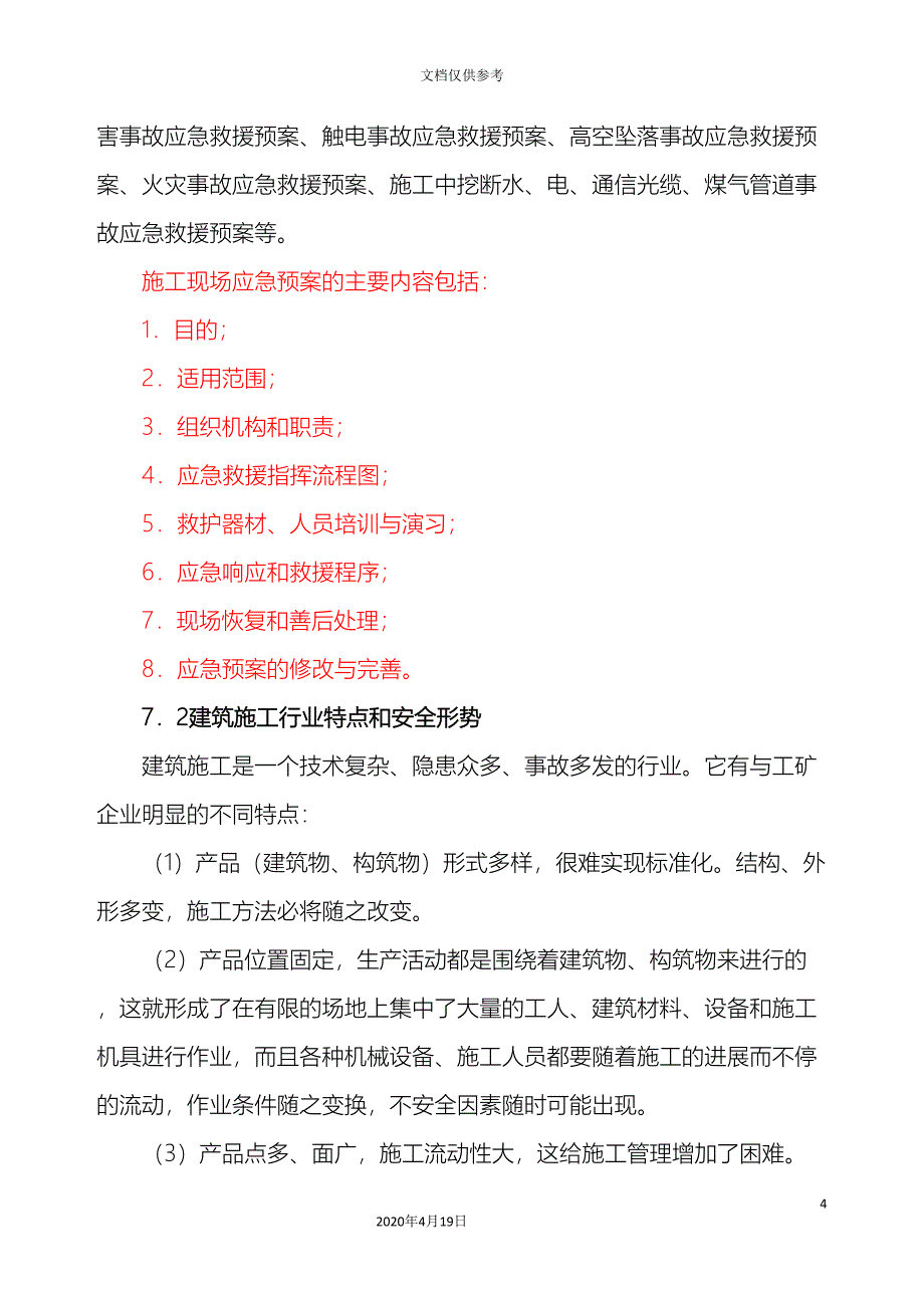 建筑工程事故应急预案编制_第4页