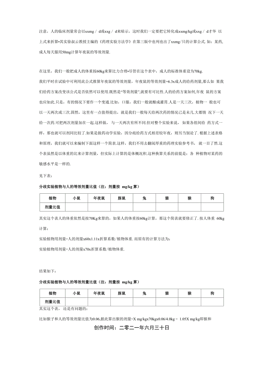 实验动物剂量换算_第3页