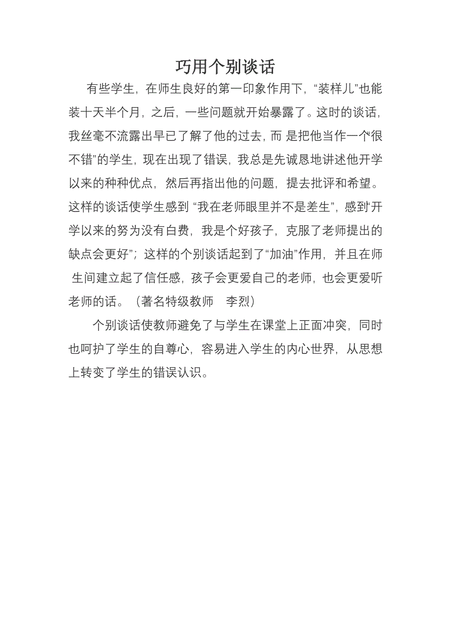 巧用个别谈话 (2)_第1页