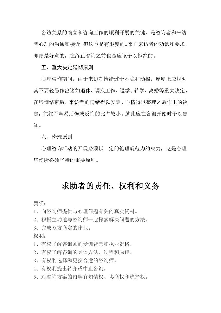 心理咨询室相关制度建设.doc_第2页