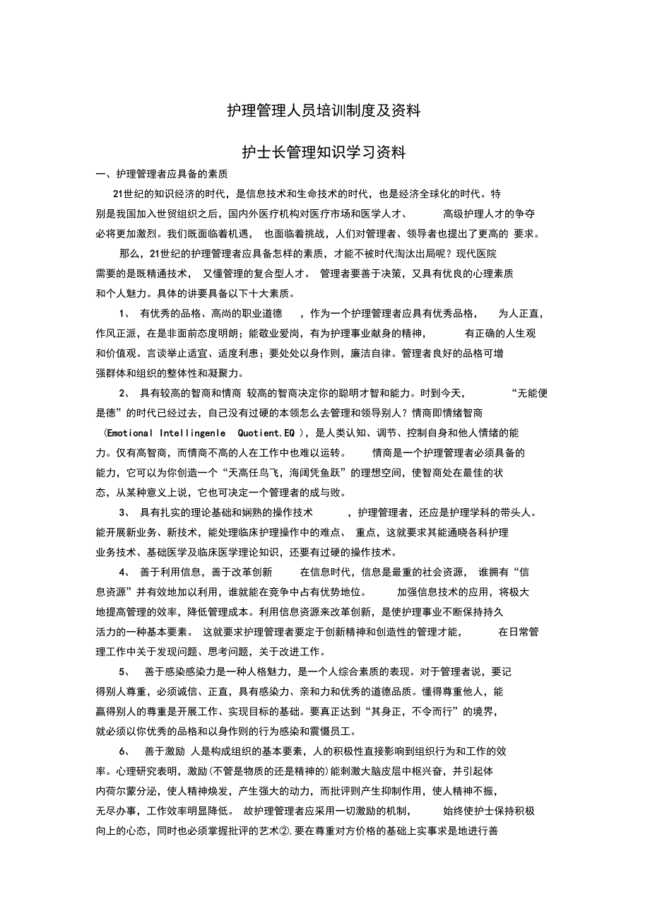 护理管理人员培训制度及资料35_第1页