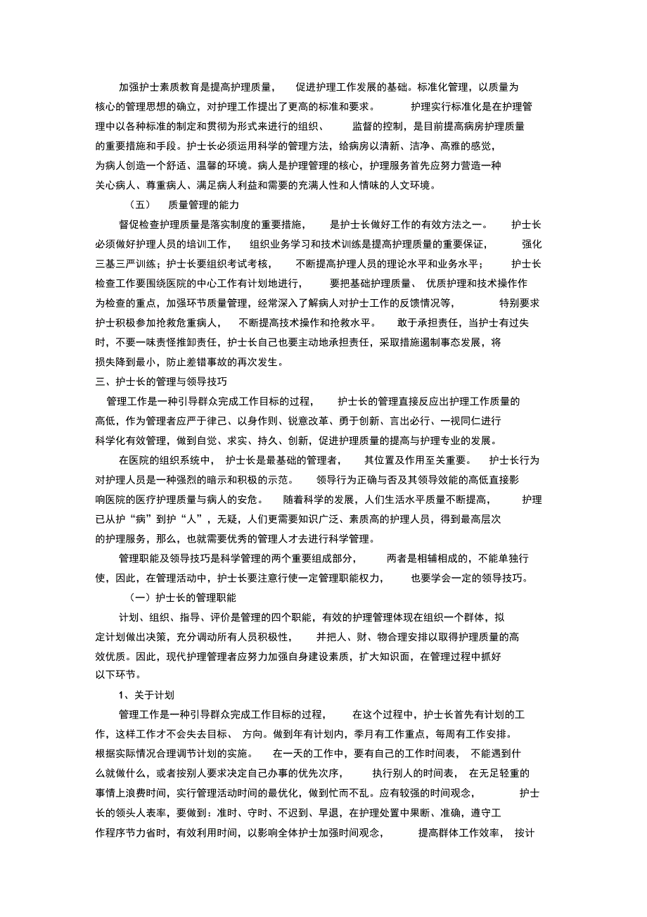 护理管理人员培训制度及资料35_第3页