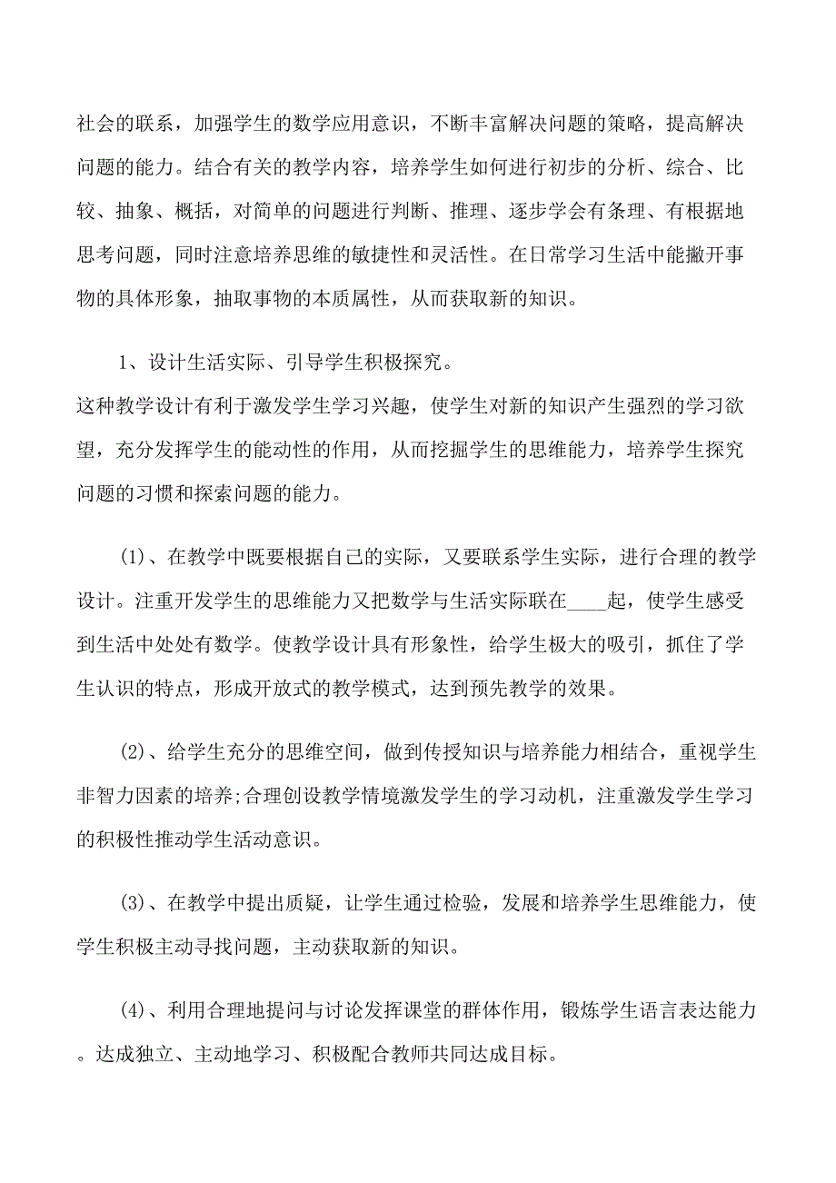 小学数学老师教育叙事_第3页