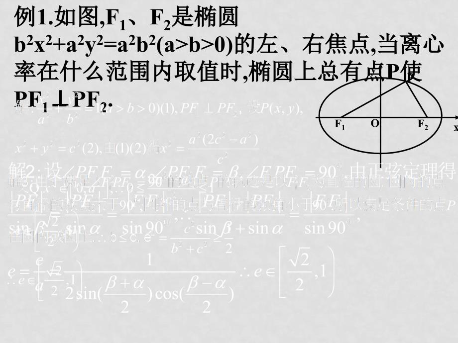 高中数学椭圆的几何性质人教版选修11椭圆几何性质5_第2页