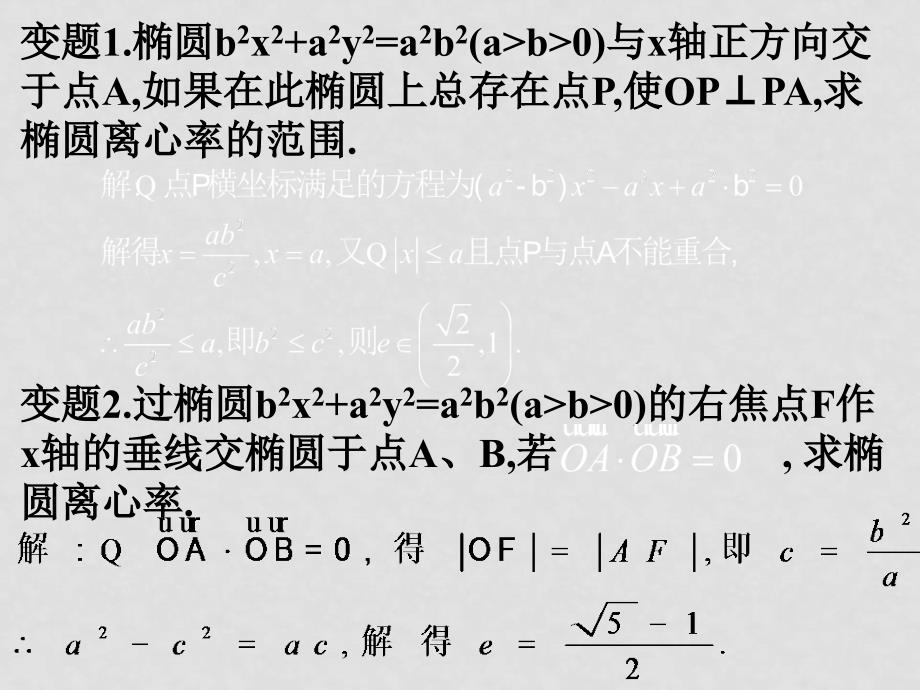 高中数学椭圆的几何性质人教版选修11椭圆几何性质5_第3页