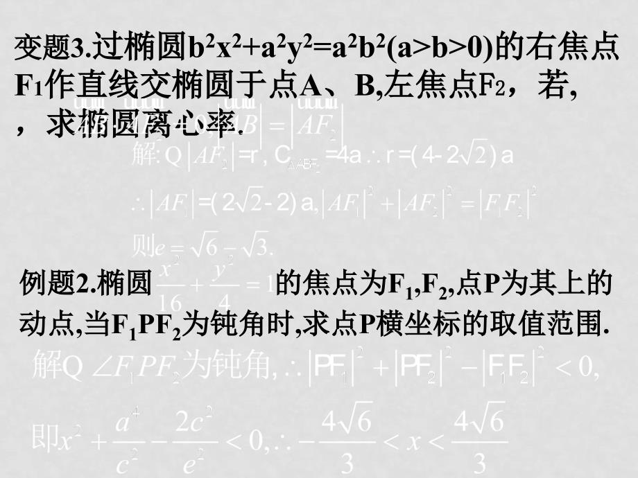 高中数学椭圆的几何性质人教版选修11椭圆几何性质5_第4页