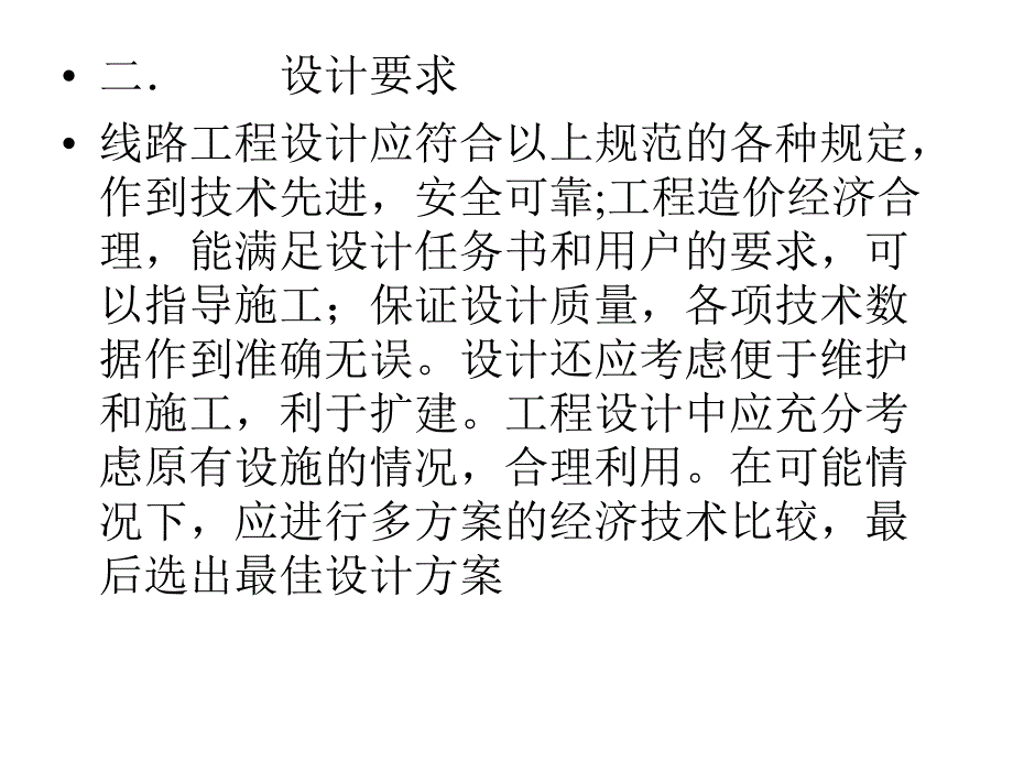 通信管道设计2_第3页