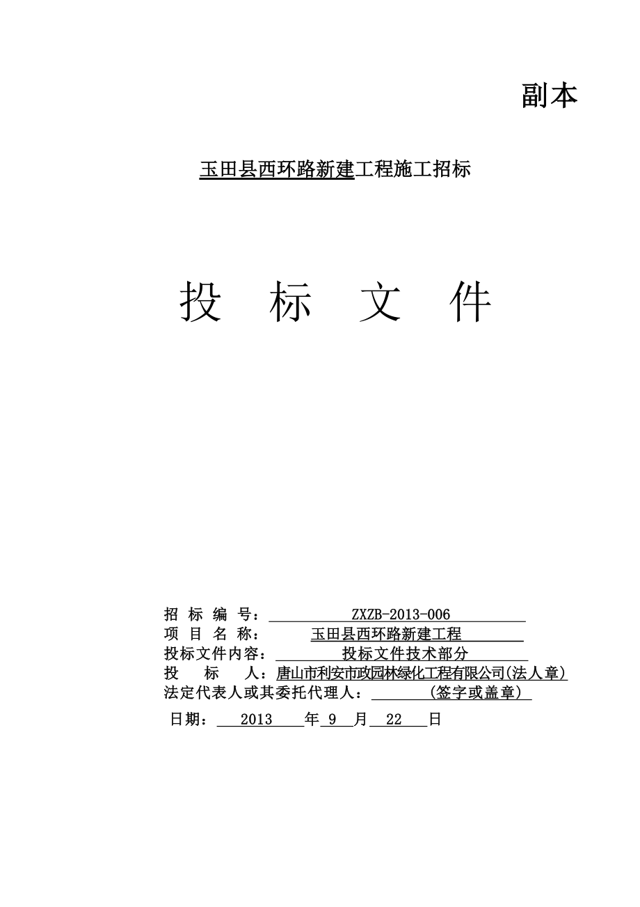 玉田县西环路新建工程施工组织设计_第1页