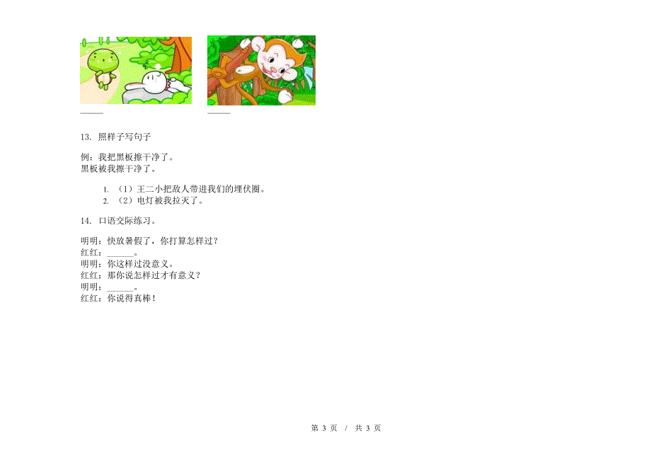 二年级下学期小学语文期末真题模拟试卷FC2.docx_第3页