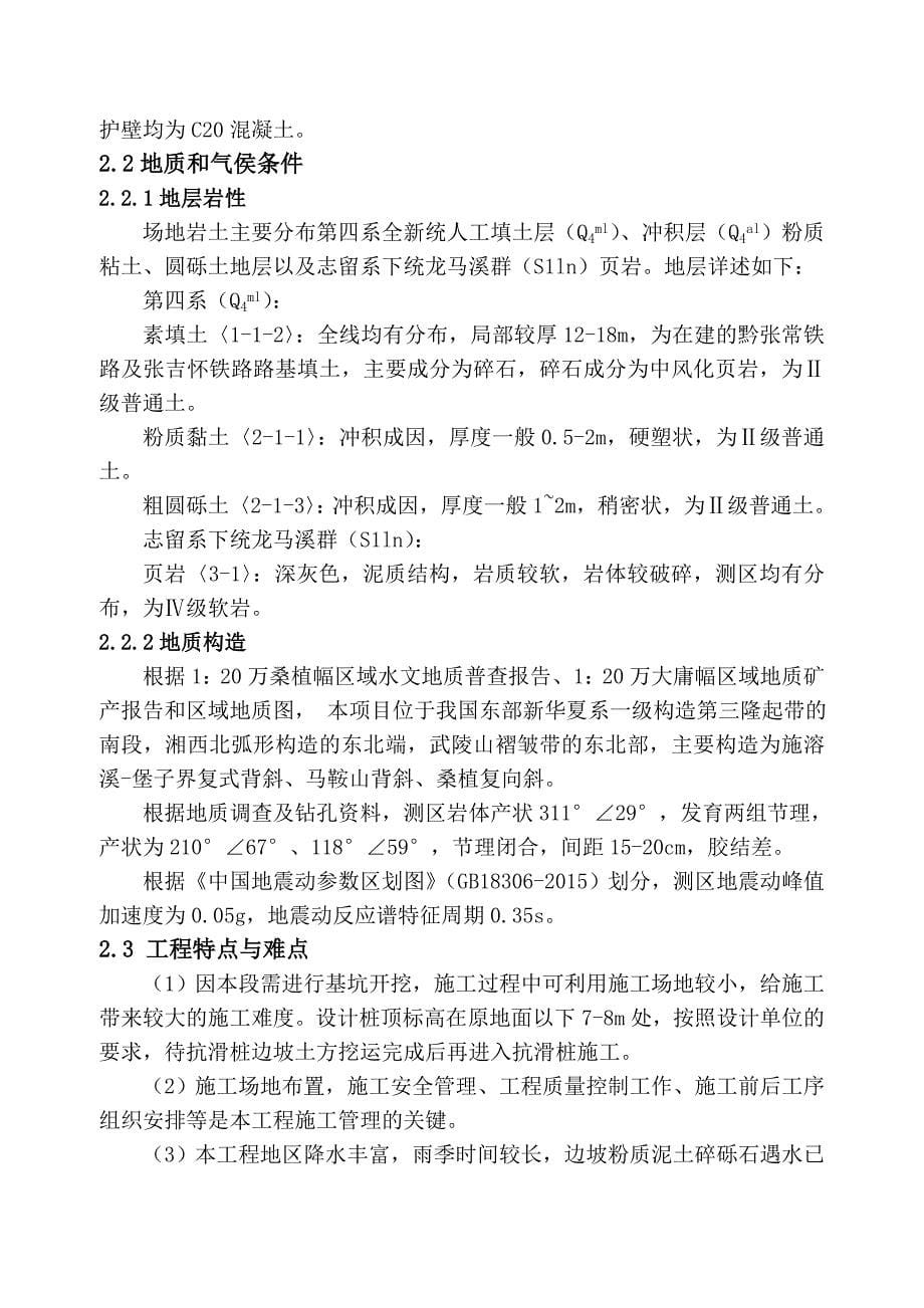 抗滑桩专项施工方案正文DOC30页_第5页