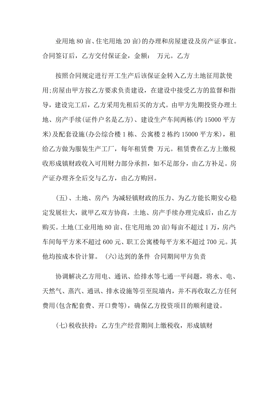 2023关于企业项目投资意向书（整合汇编）_第2页