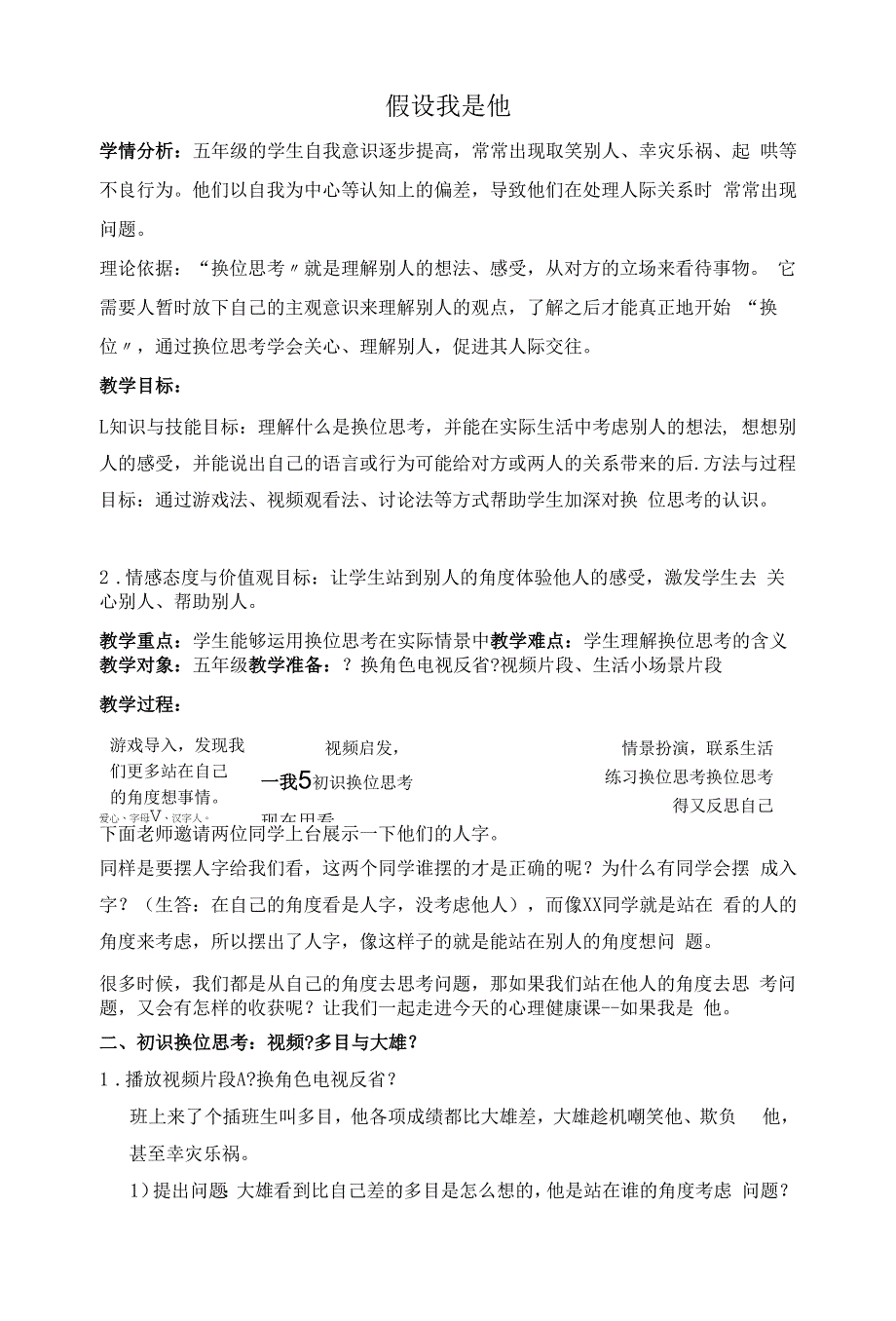 五年级上册心理健康教案-第三课交往从尊重开始--假如我是他北师大版.docx_第1页