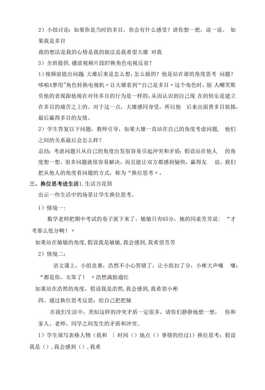 五年级上册心理健康教案-第三课交往从尊重开始--假如我是他北师大版.docx_第2页