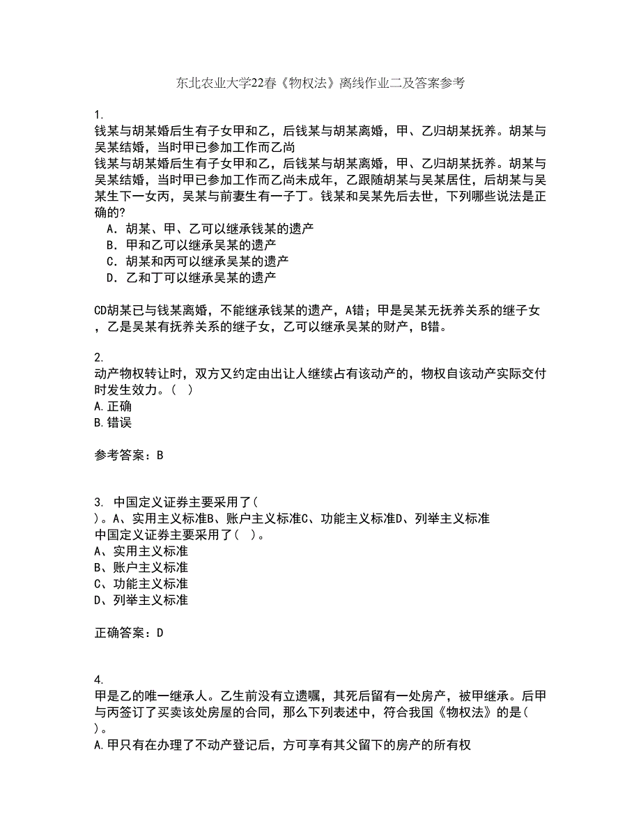 东北农业大学22春《物权法》离线作业二及答案参考61_第1页