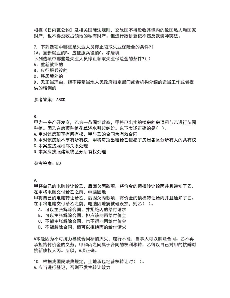 东北农业大学22春《物权法》离线作业二及答案参考61_第3页