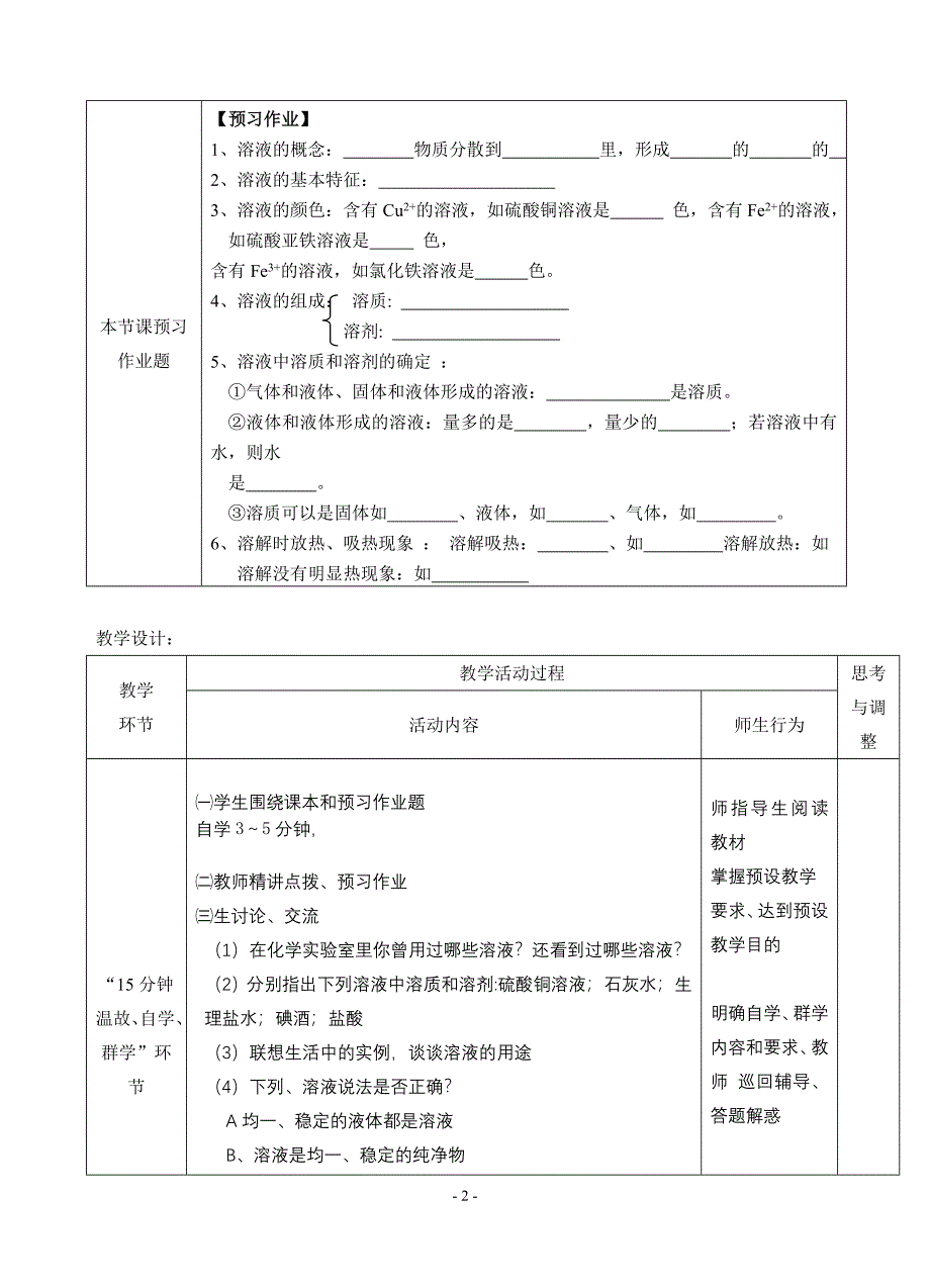 第九章溶液的形成.doc_第2页