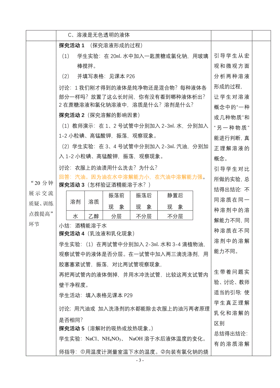 第九章溶液的形成.doc_第3页