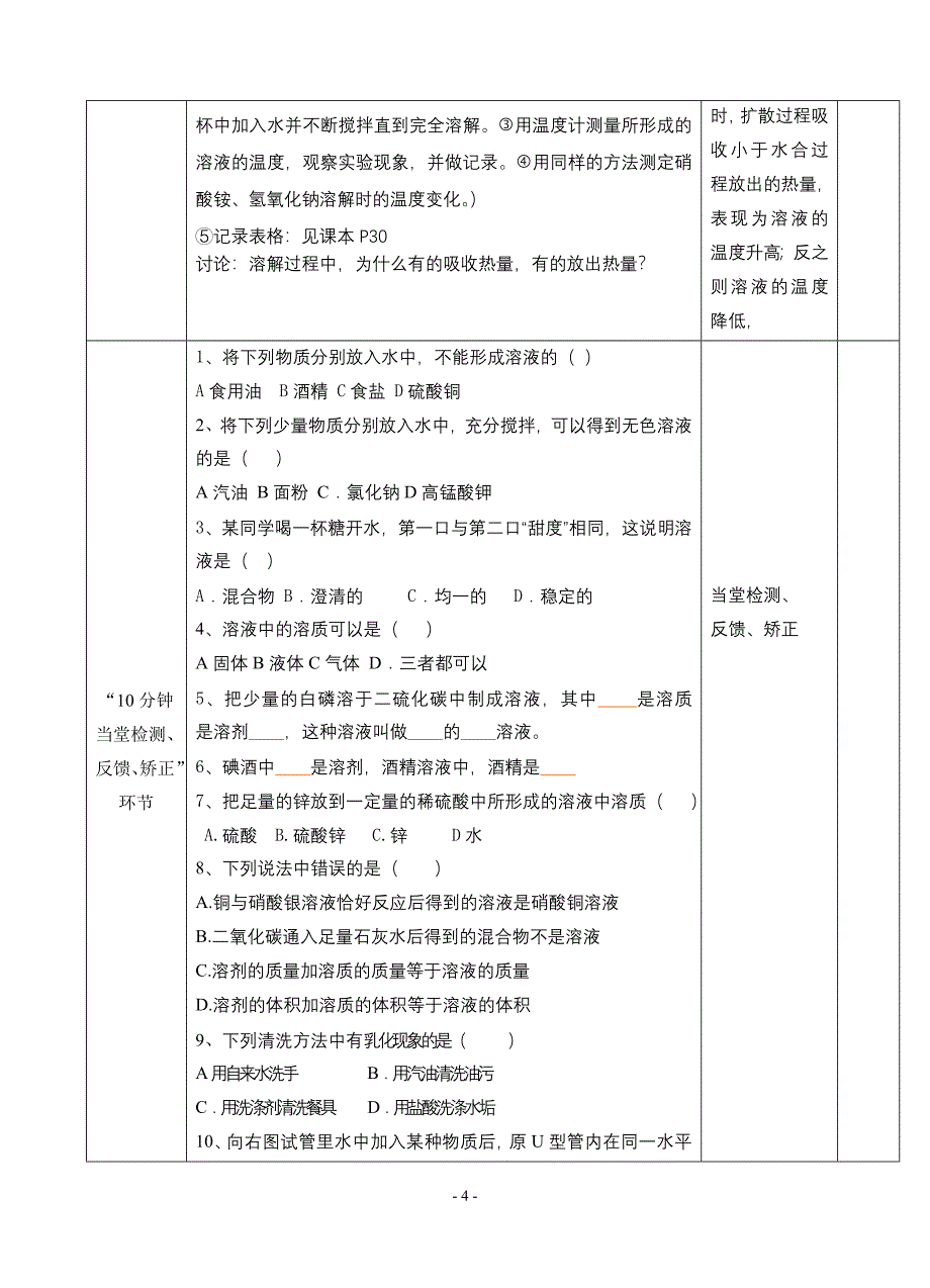 第九章溶液的形成.doc_第4页