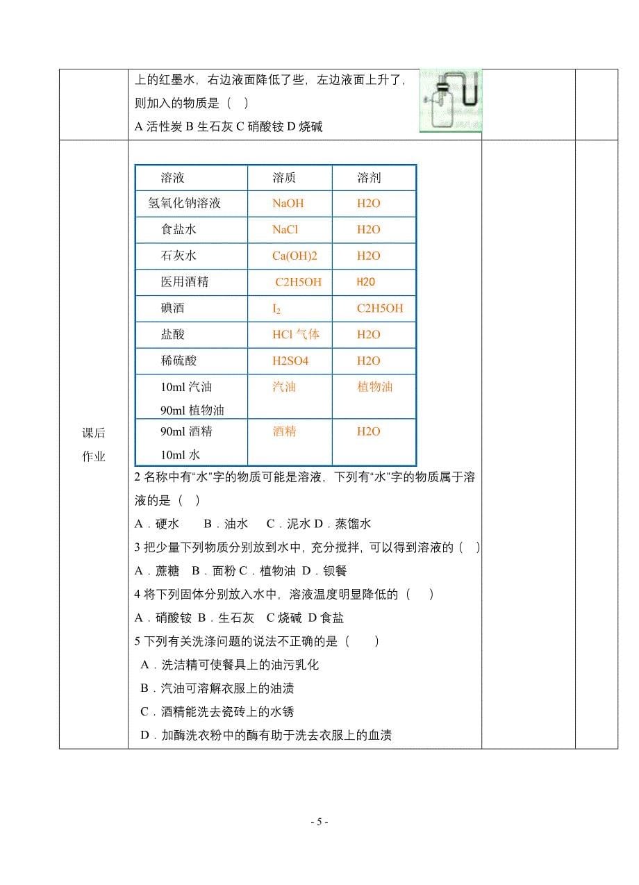 第九章溶液的形成.doc_第5页