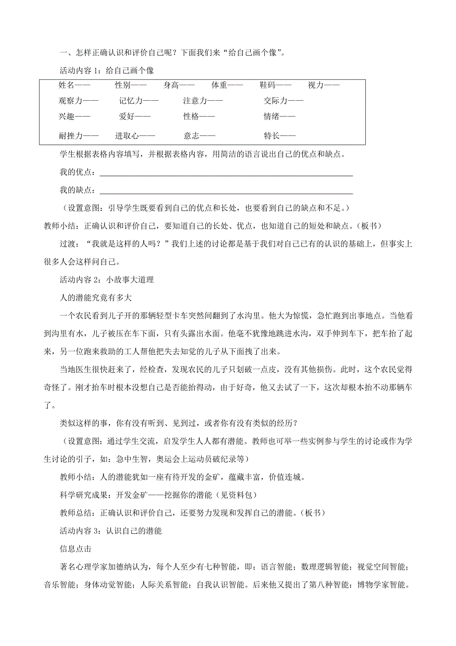 《天生我才必有用》教案.doc_第3页