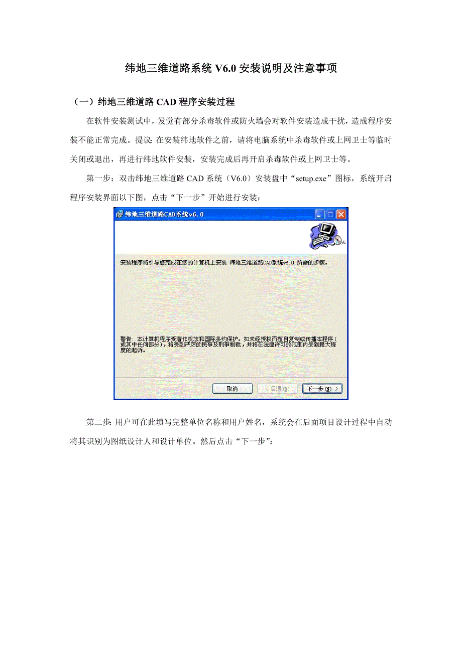 纬地三维道路系统V安装说明及注意项目.doc_第1页